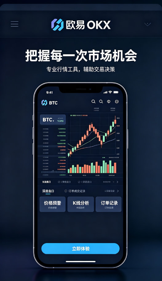 新手入门指南：三步玩转欧交易所app官网登录数字资产交易